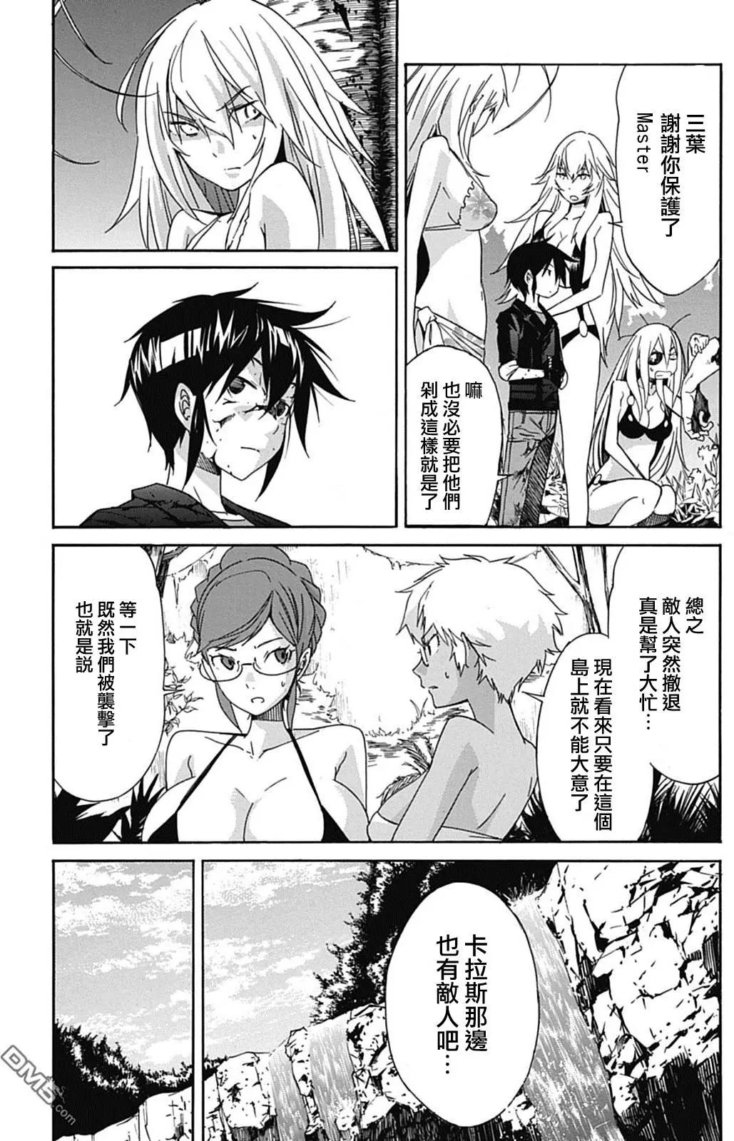 《枪幸运草》第30回 第8页