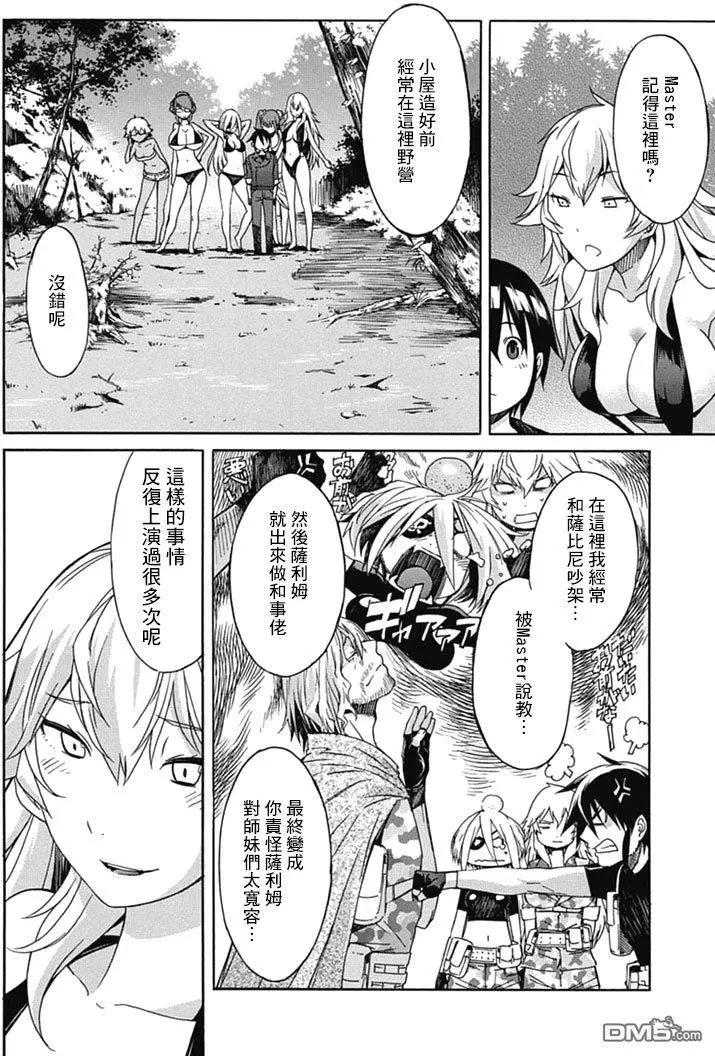 《枪幸运草》第29回 第10页