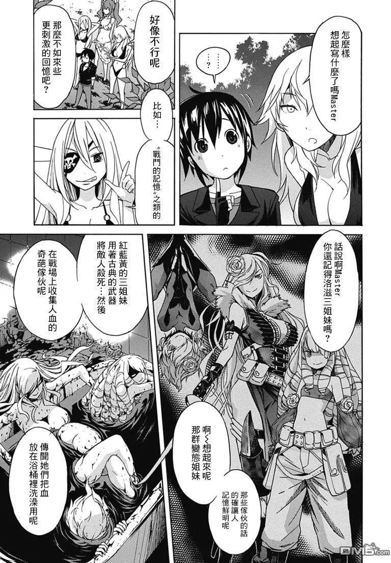 《枪幸运草》第29回 第11页