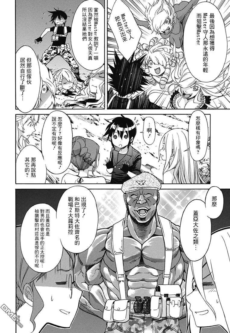 《枪幸运草》第29回 第12页