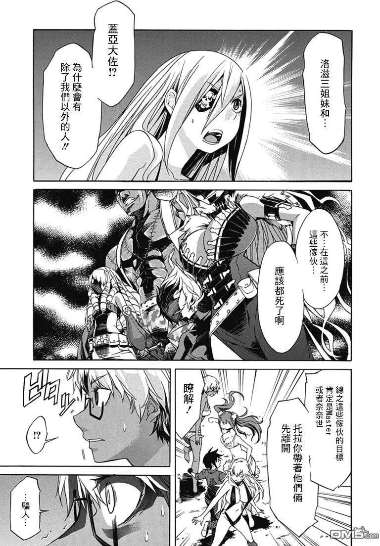《枪幸运草》第29回 第15页