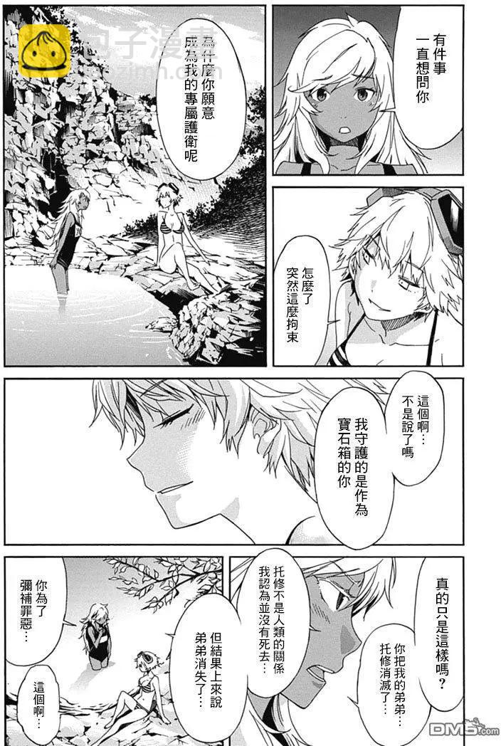 《枪幸运草》第29回 第18页