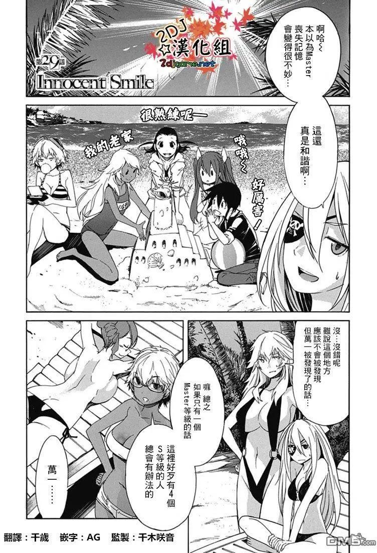 《枪幸运草》第29回 第1页