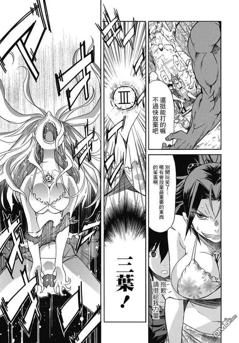 《枪幸运草》第29回 第25页