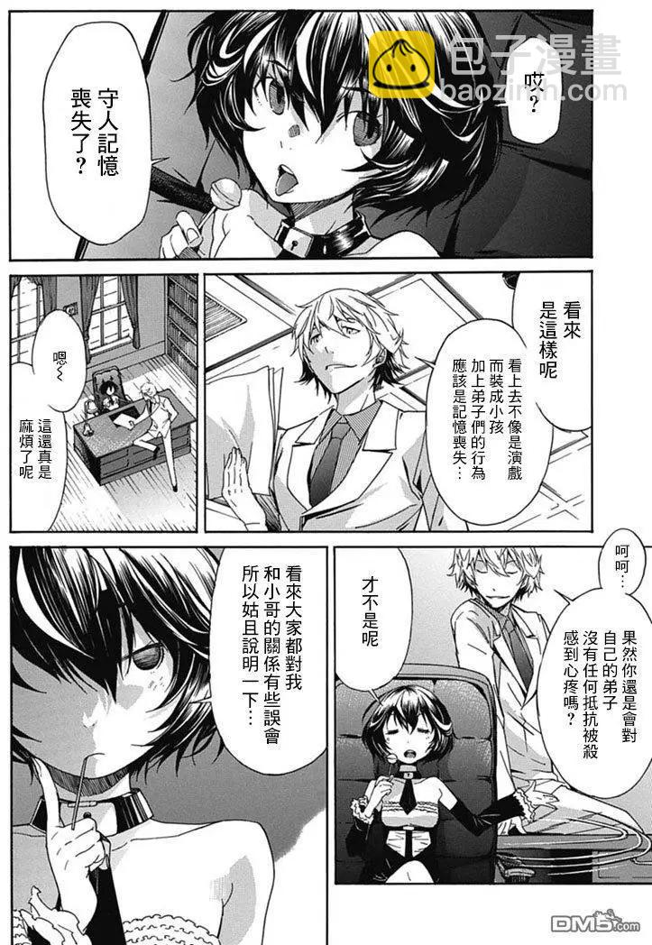 《枪幸运草》第29回 第26页