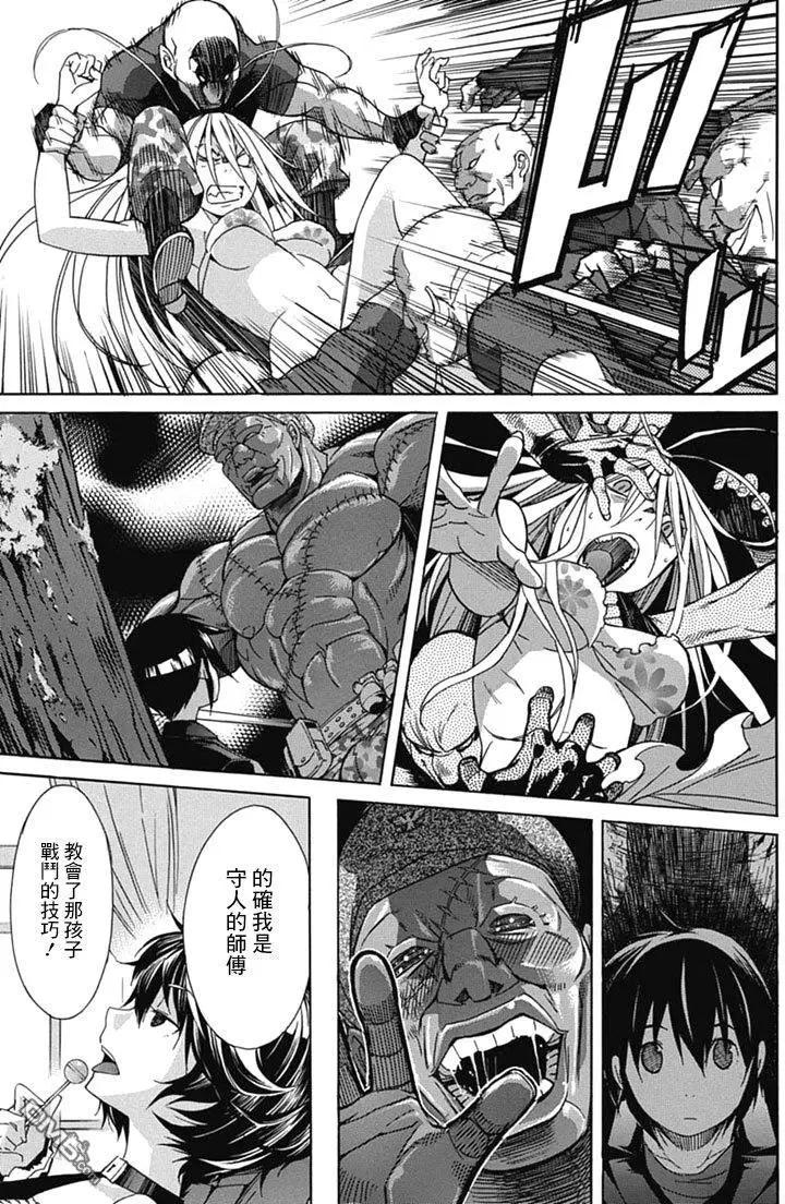 《枪幸运草》第29回 第27页