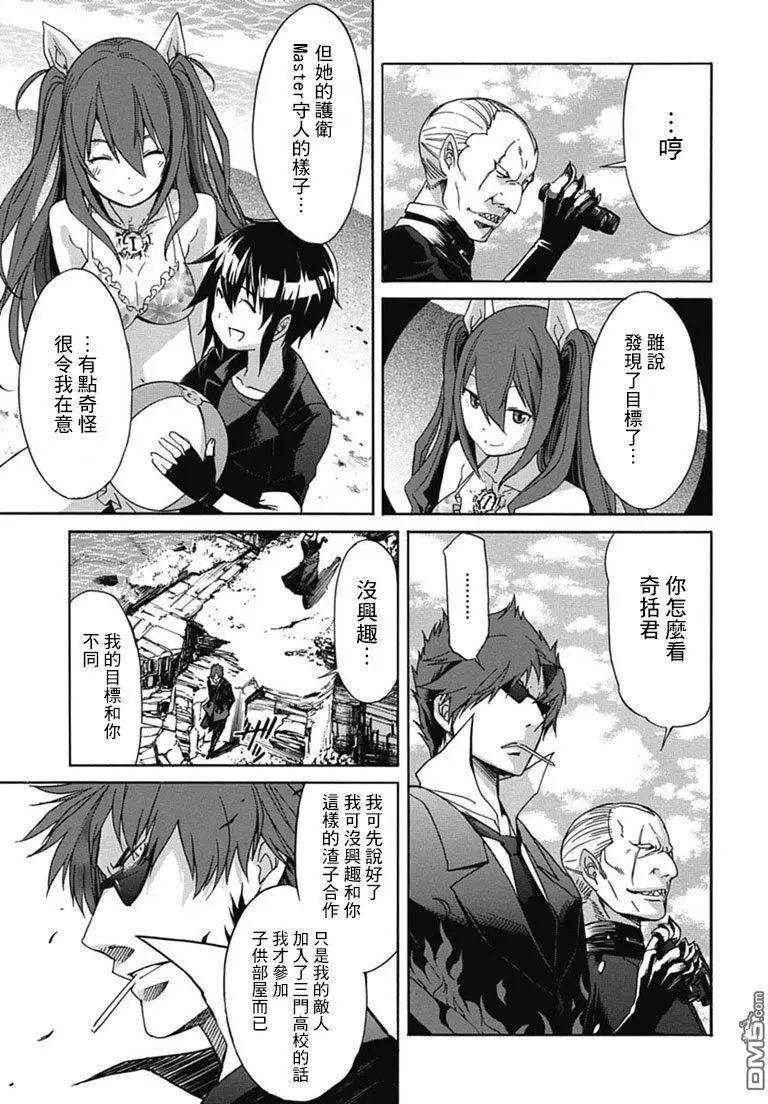《枪幸运草》第29回 第3页