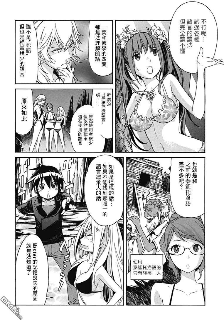 《枪幸运草》第29回 第6页