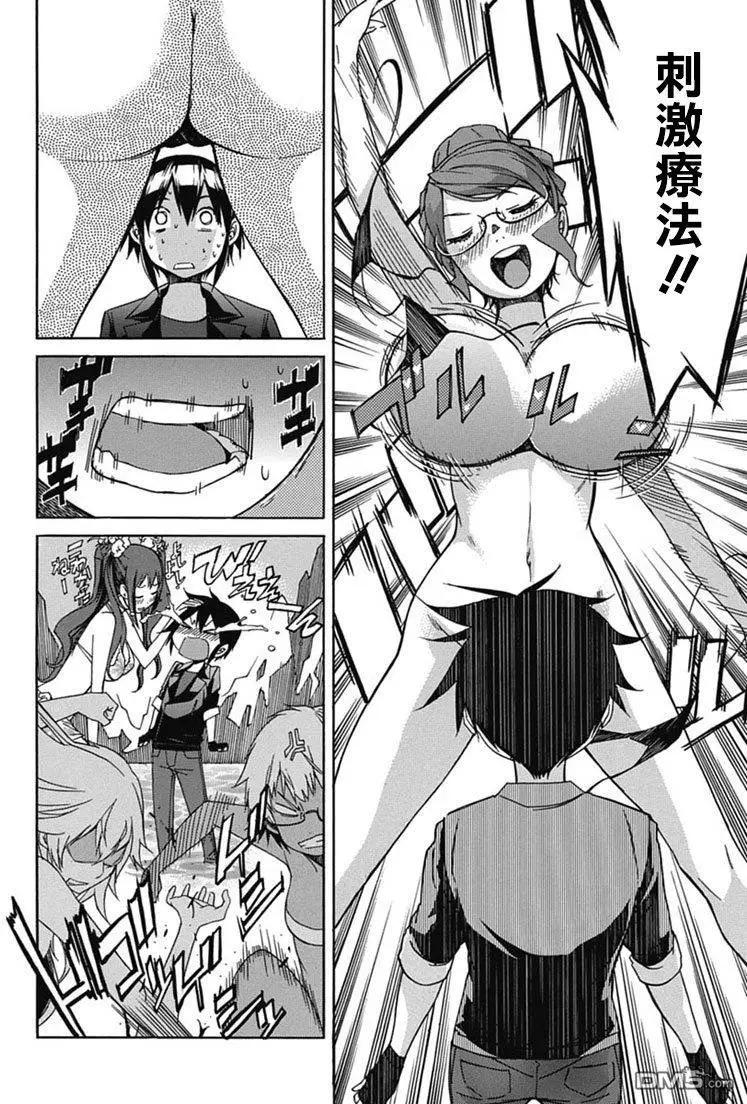 《枪幸运草》第29回 第8页
