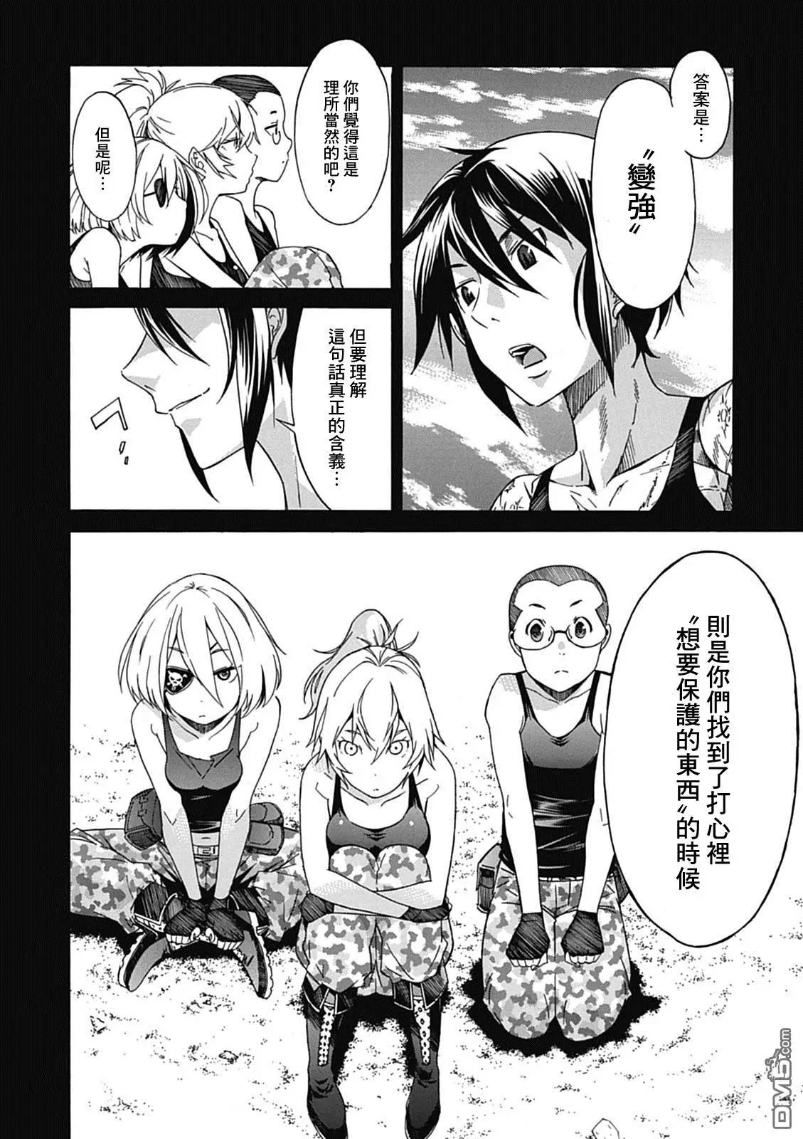 《枪幸运草》第32回 第22页