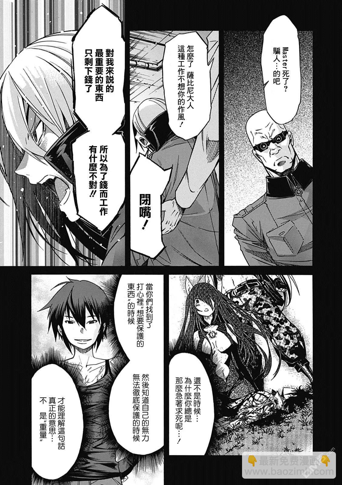 《枪幸运草》第32回 第23页