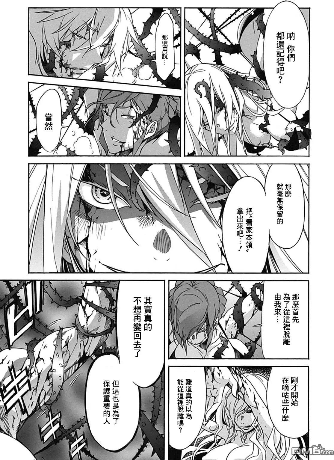 《枪幸运草》第32回 第25页