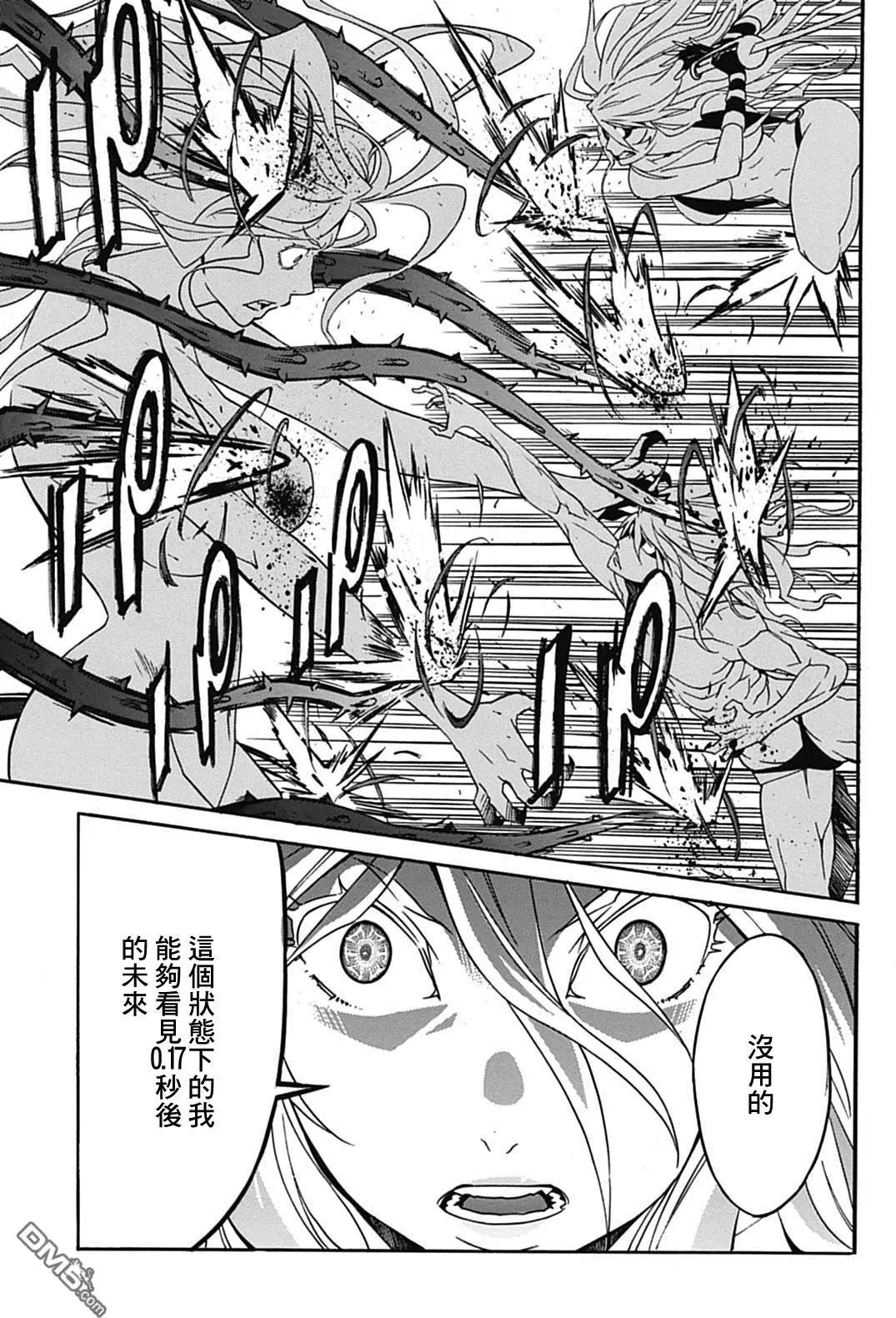《枪幸运草》第32回 第31页