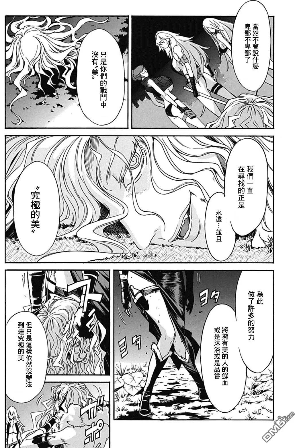 《枪幸运草》第32回 第8页
