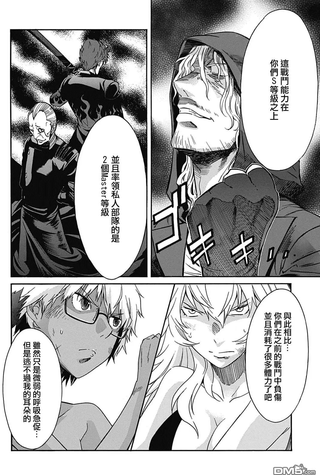 《枪幸运草》第31回 第10页