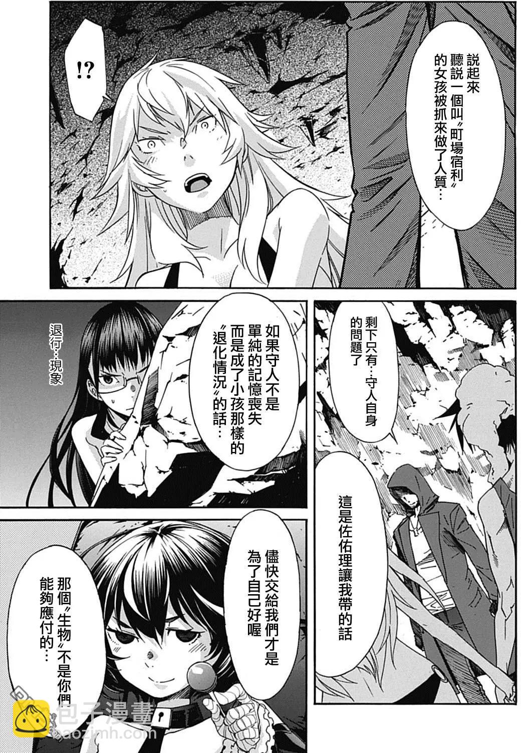 《枪幸运草》第31回 第11页