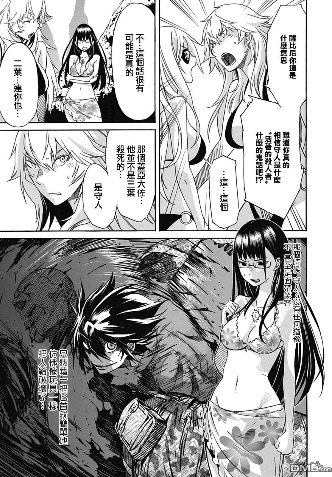 《枪幸运草》第31回 第17页