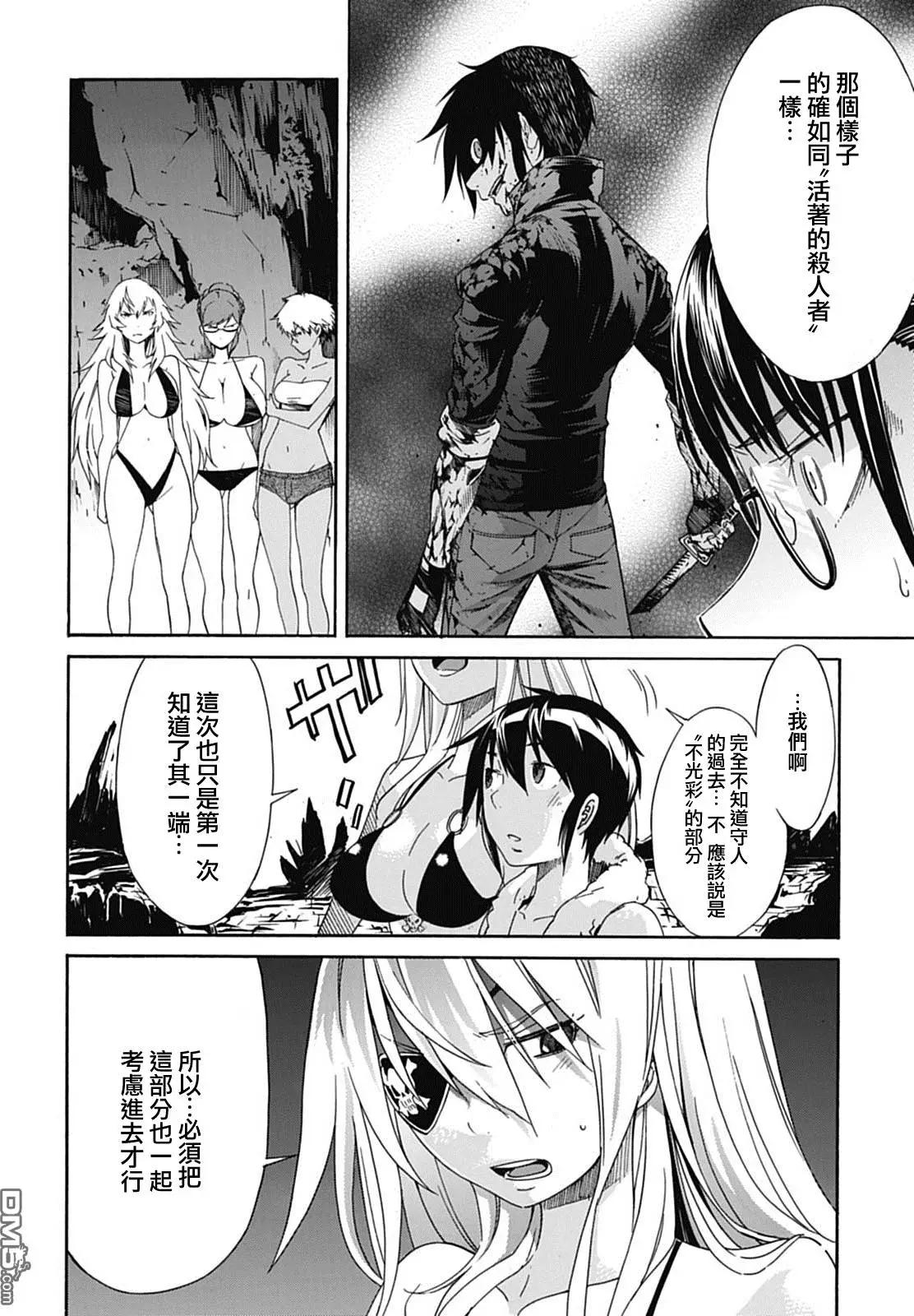 《枪幸运草》第31回 第18页