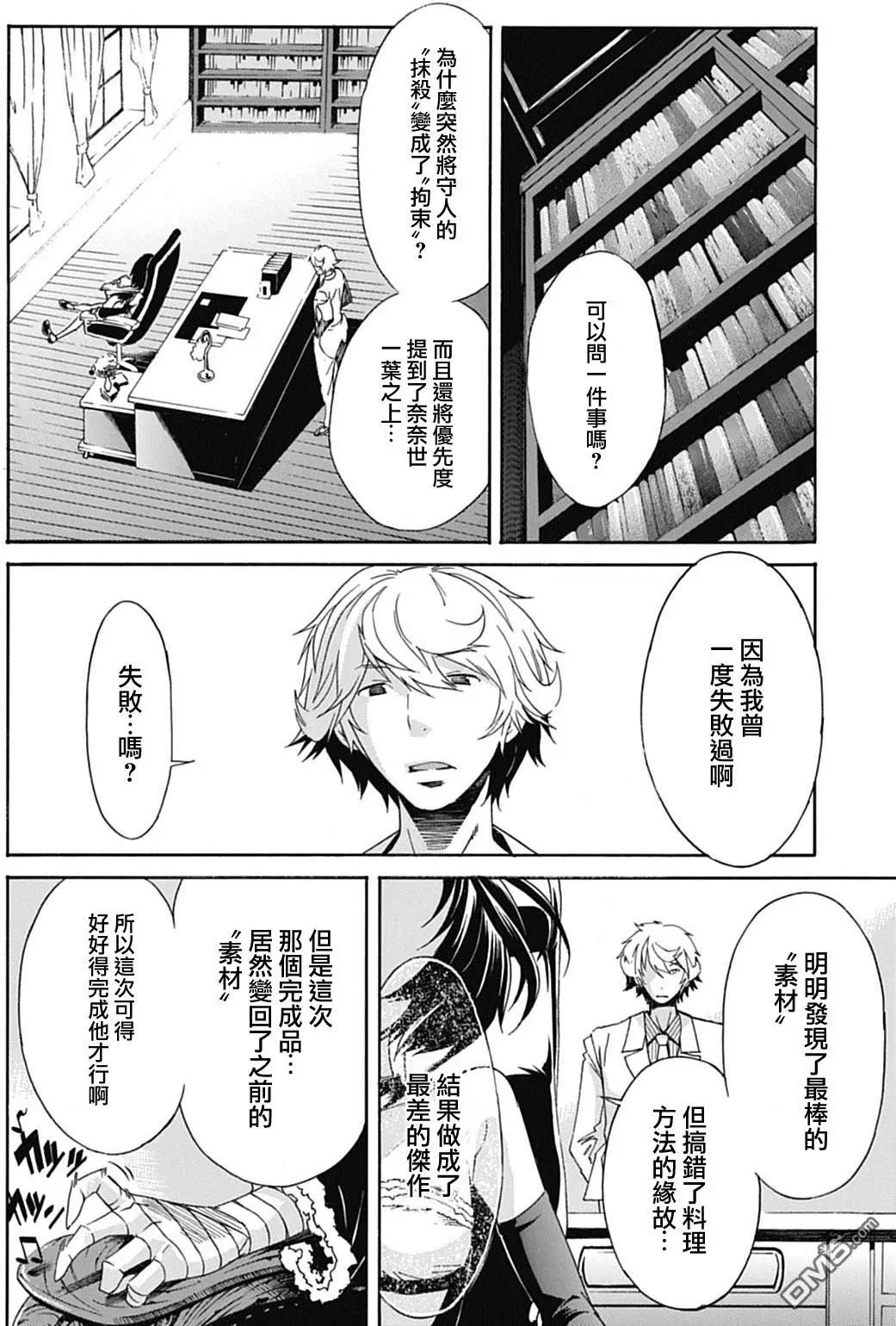 《枪幸运草》第31回 第22页