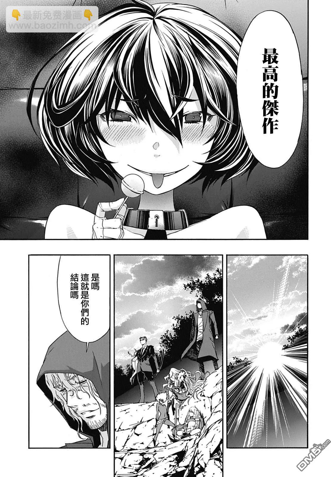 《枪幸运草》第31回 第23页