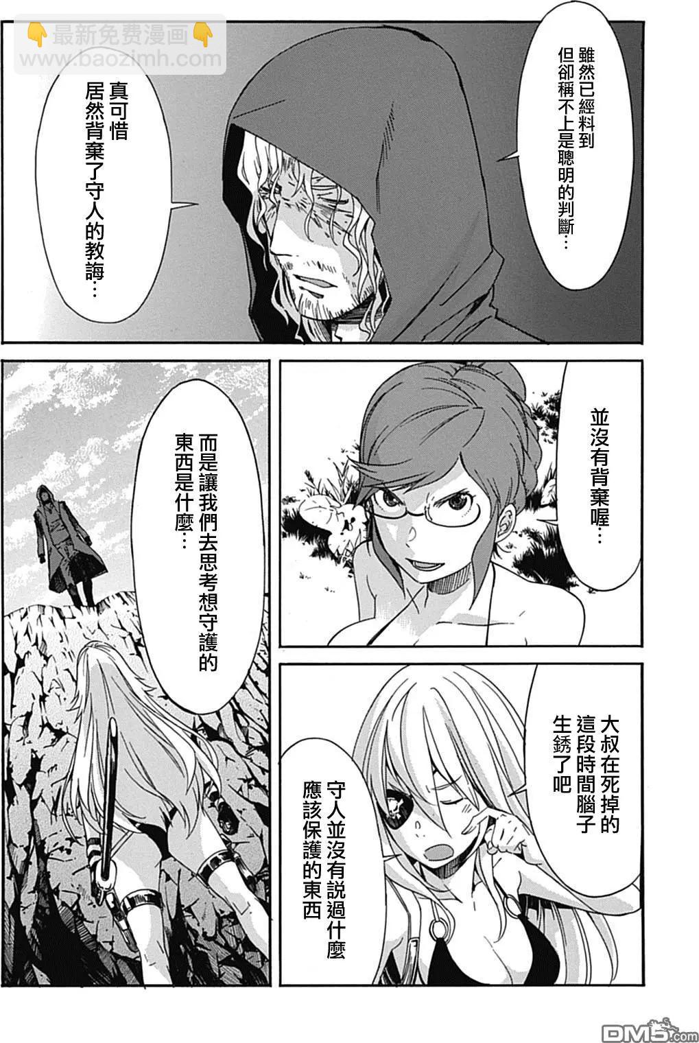 《枪幸运草》第31回 第26页