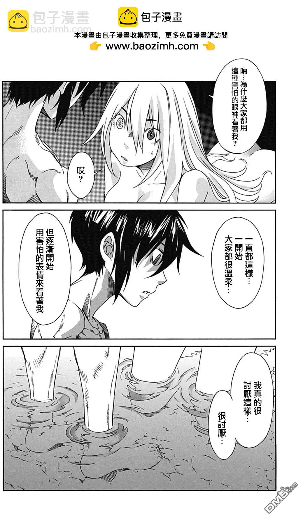 《枪幸运草》第31回 第2页
