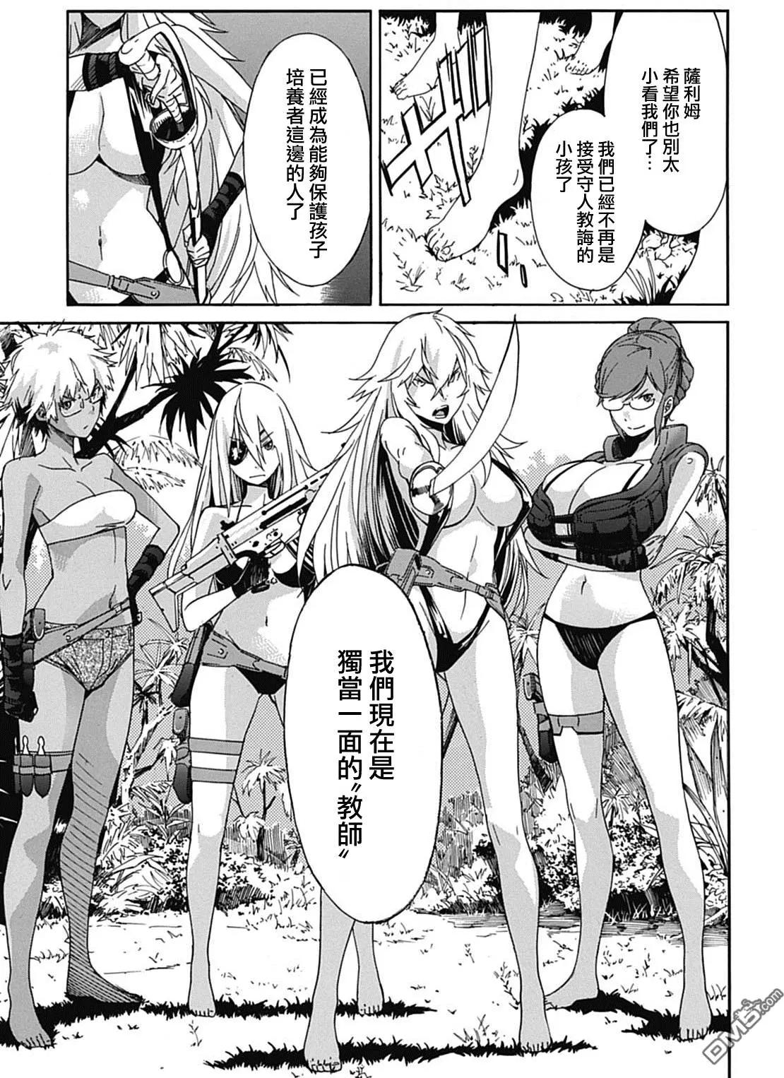 《枪幸运草》第31回 第31页