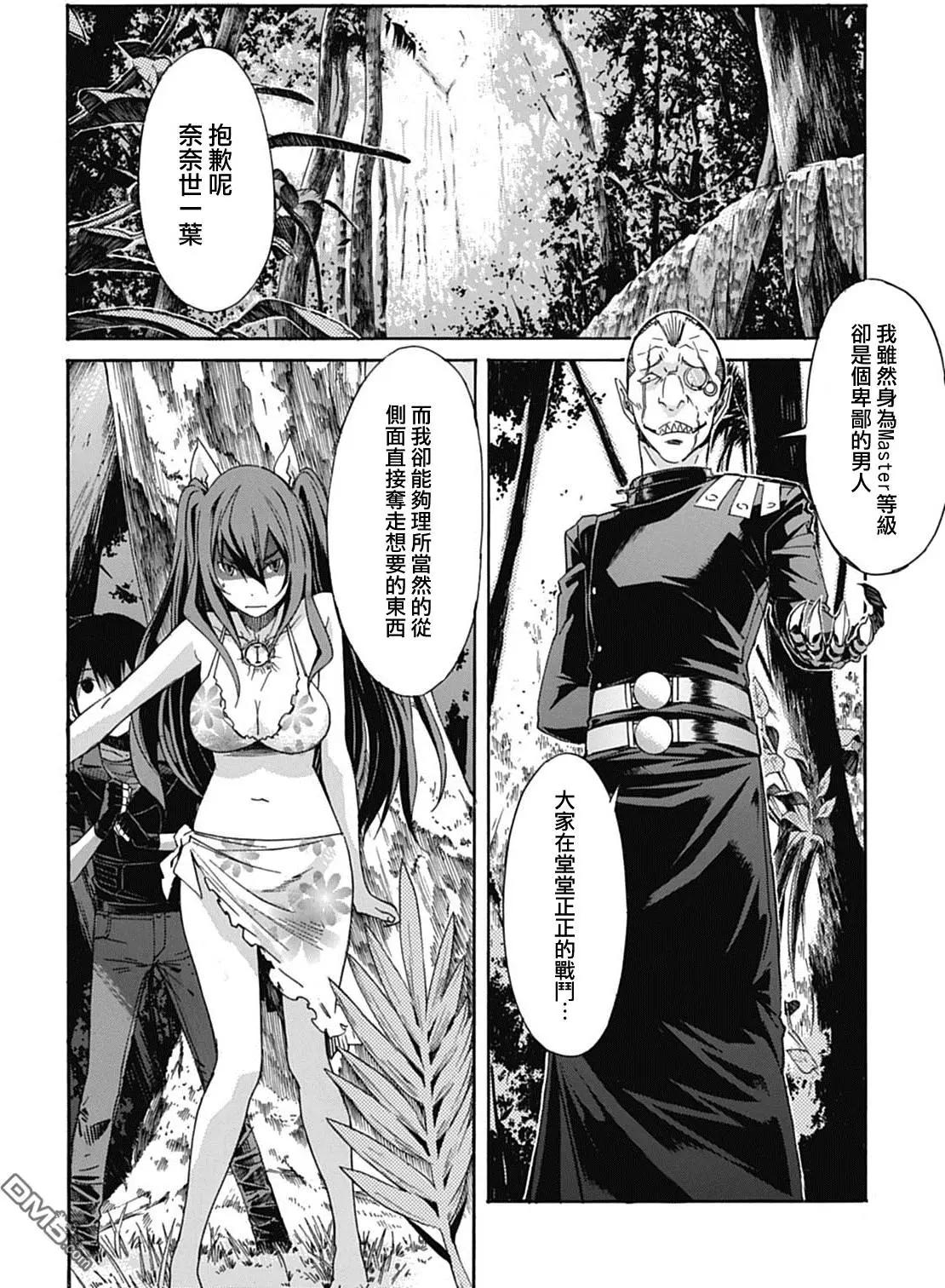 《枪幸运草》第31回 第32页