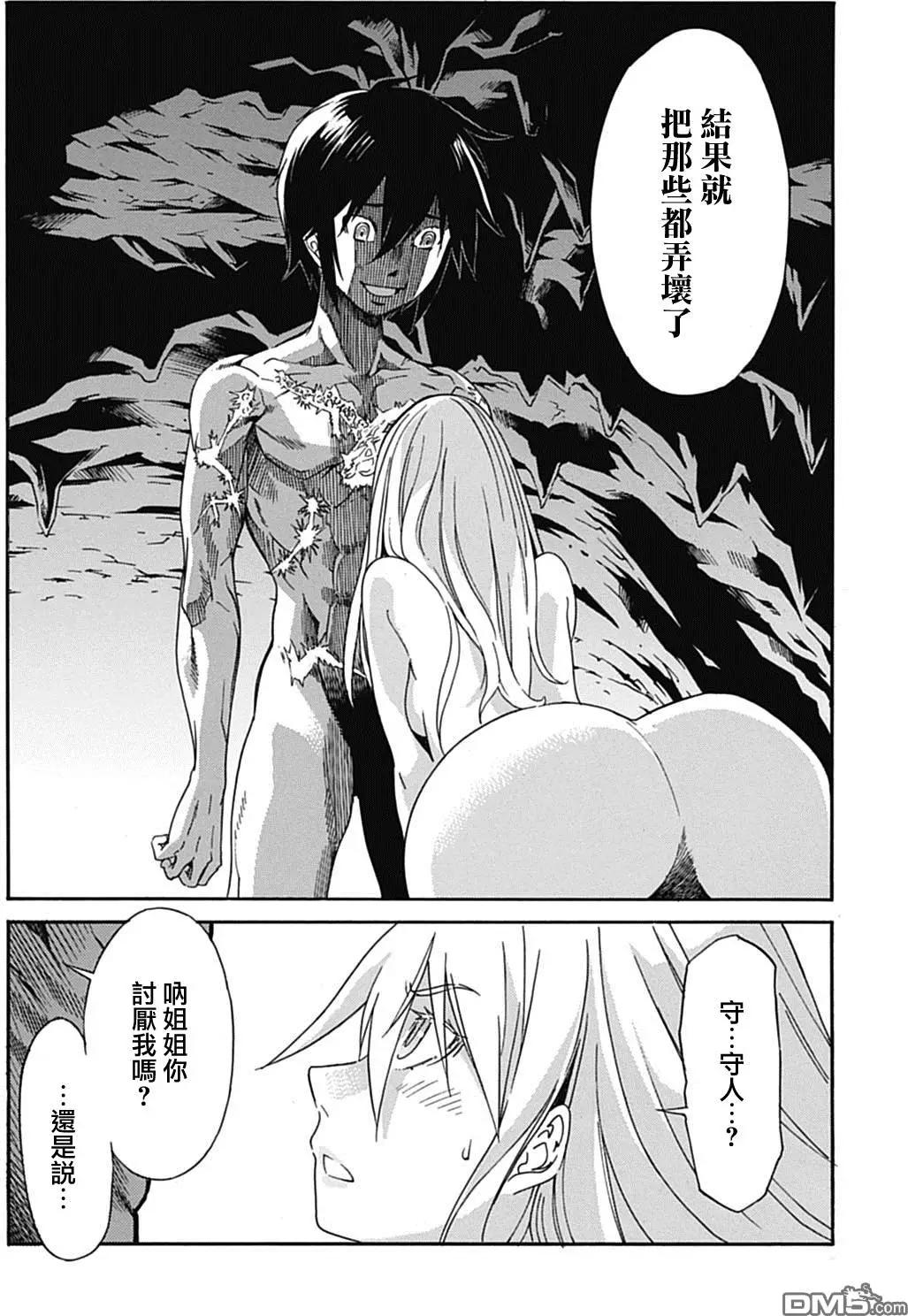 《枪幸运草》第31回 第3页