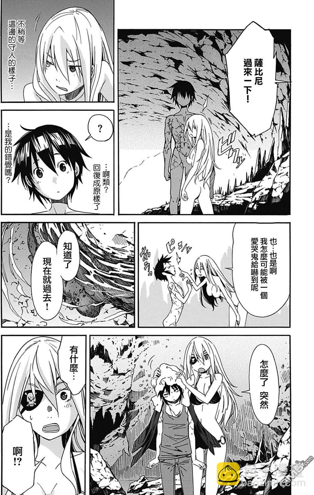 《枪幸运草》第31回 第6页