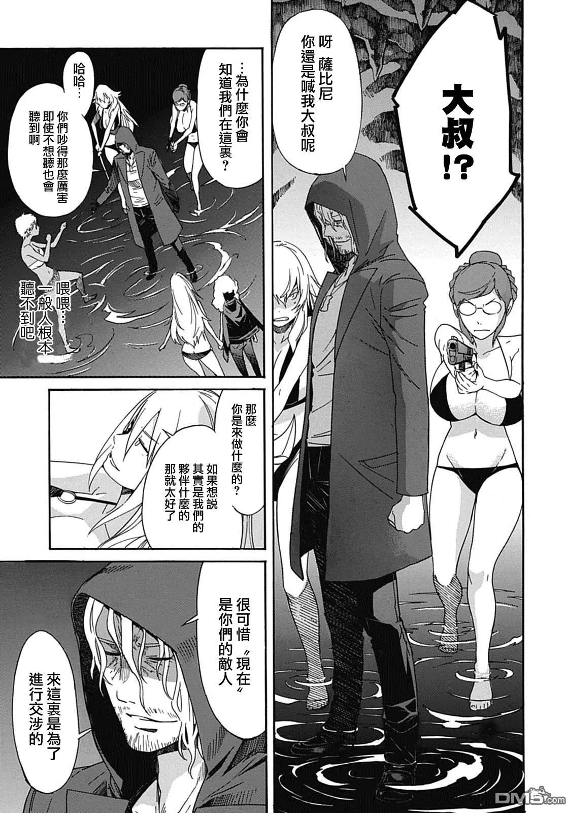 《枪幸运草》第31回 第7页