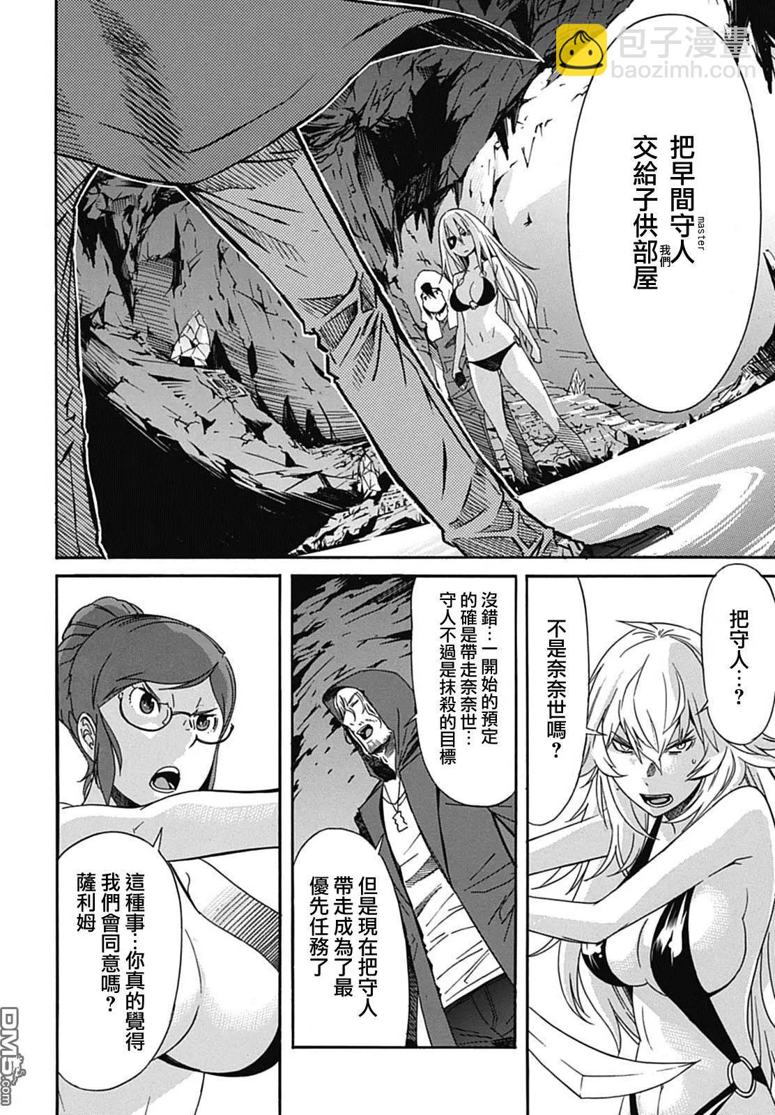 《枪幸运草》第31回 第8页