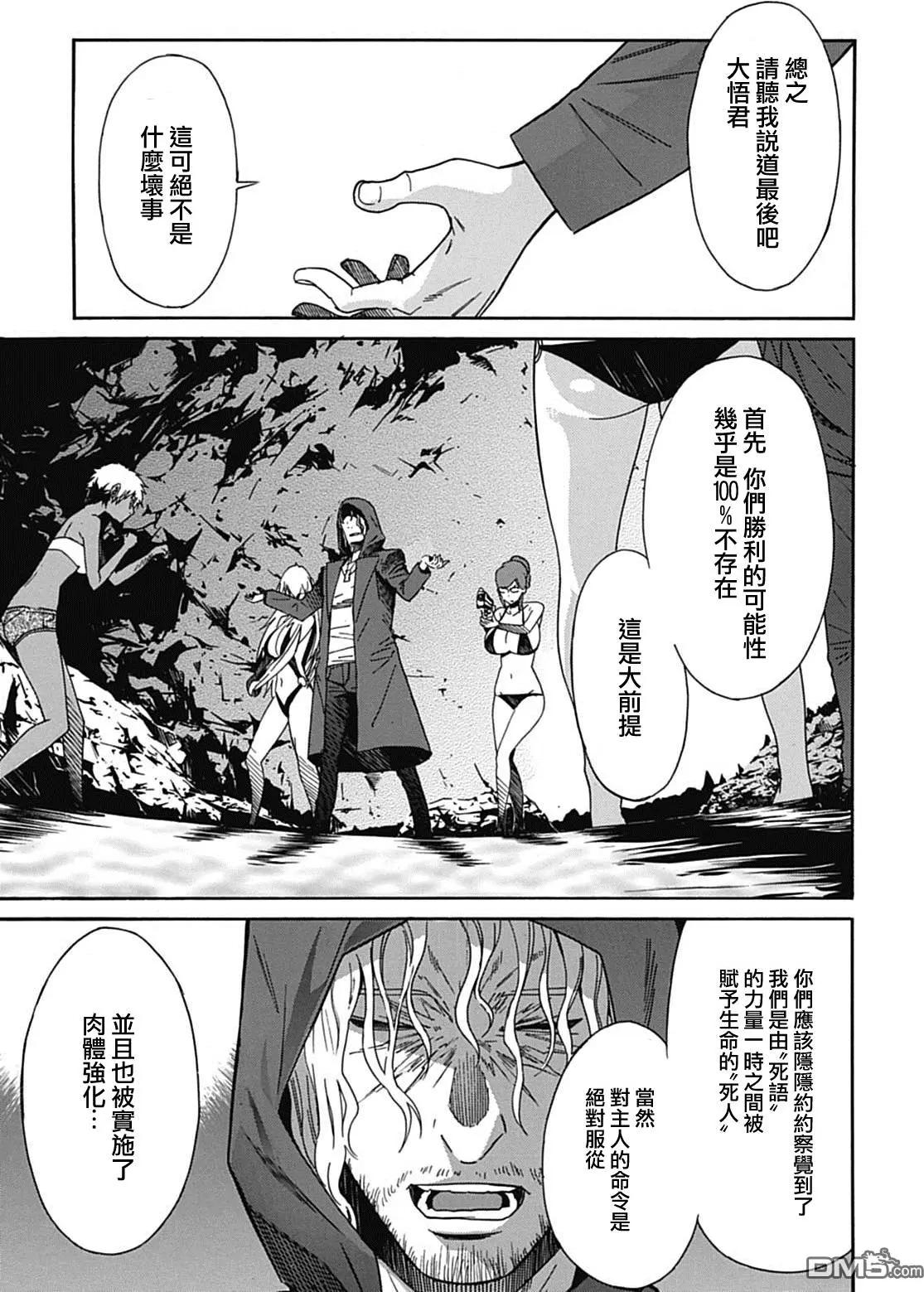 《枪幸运草》第31回 第9页