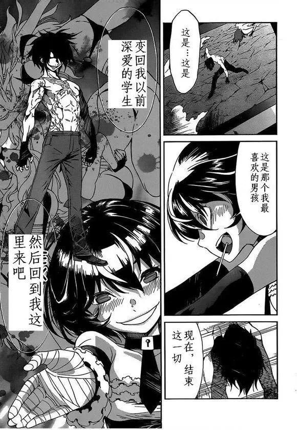 《枪幸运草》第35回 第16页