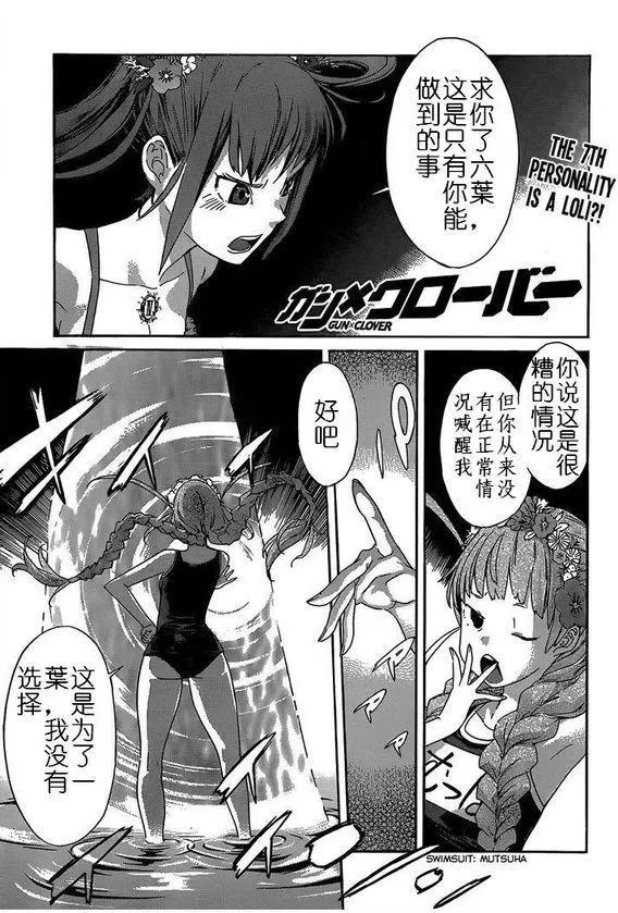 《枪幸运草》第35回 第1页