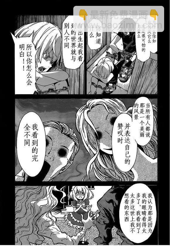 《枪幸运草》第35回 第24页