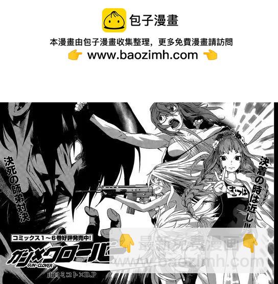 《枪幸运草》第35回 第2页