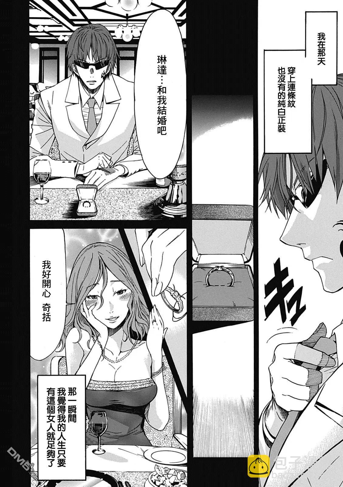 《枪幸运草》第33回 第10页