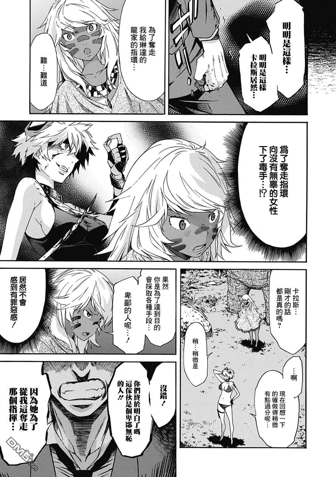 《枪幸运草》第33回 第11页