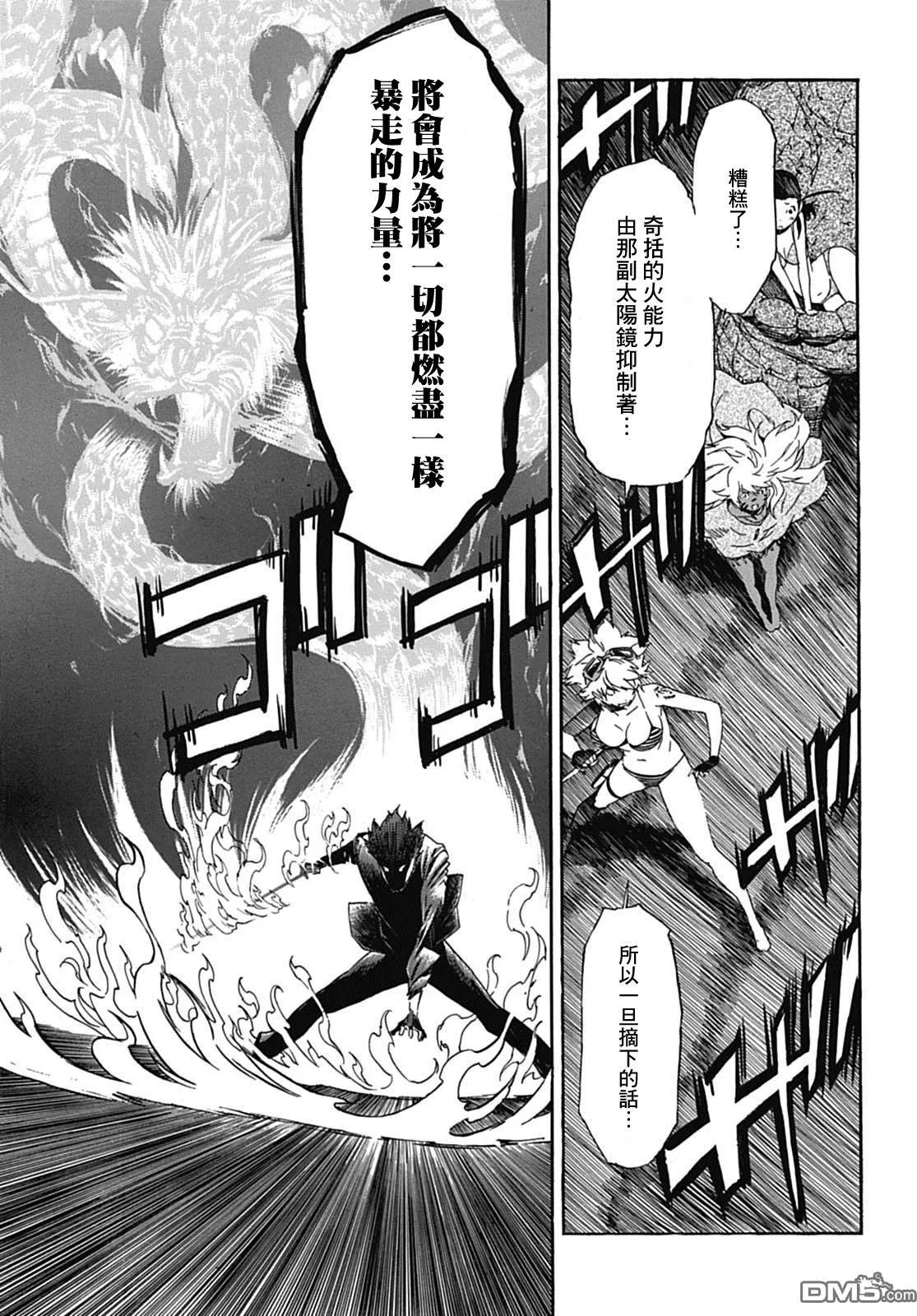 《枪幸运草》第33回 第14页
