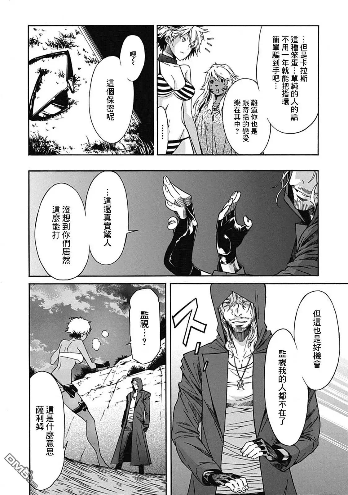 《枪幸运草》第33回 第20页