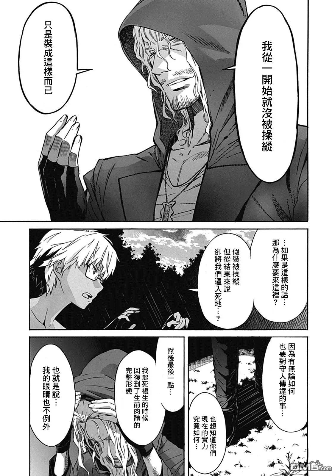 《枪幸运草》第33回 第21页
