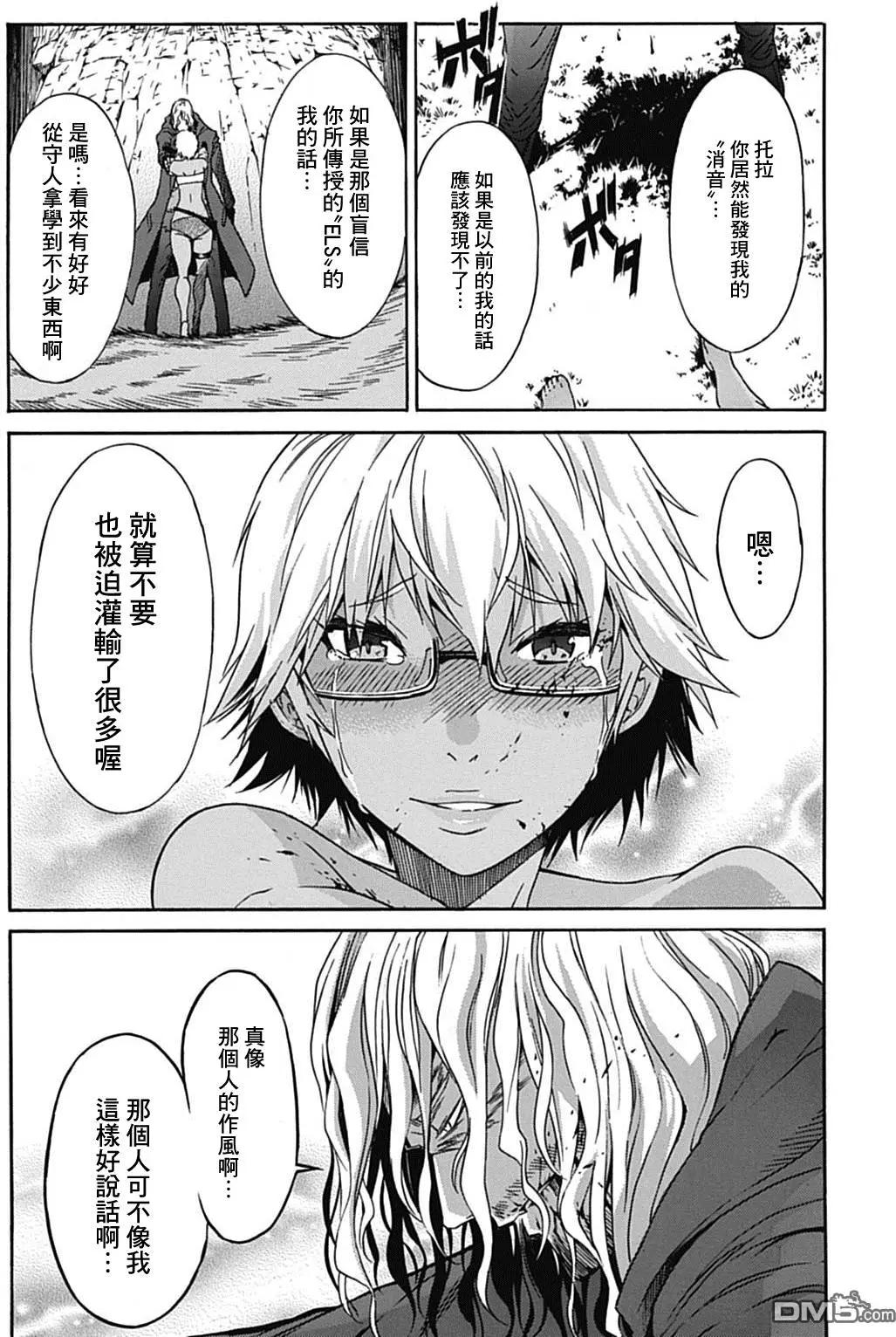 《枪幸运草》第33回 第26页