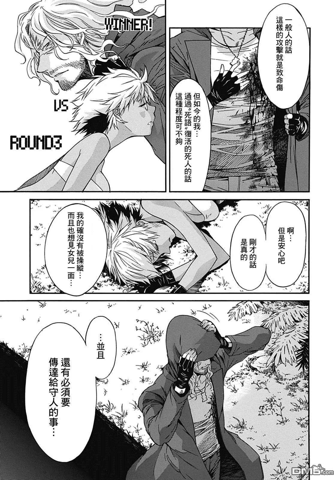 《枪幸运草》第33回 第29页