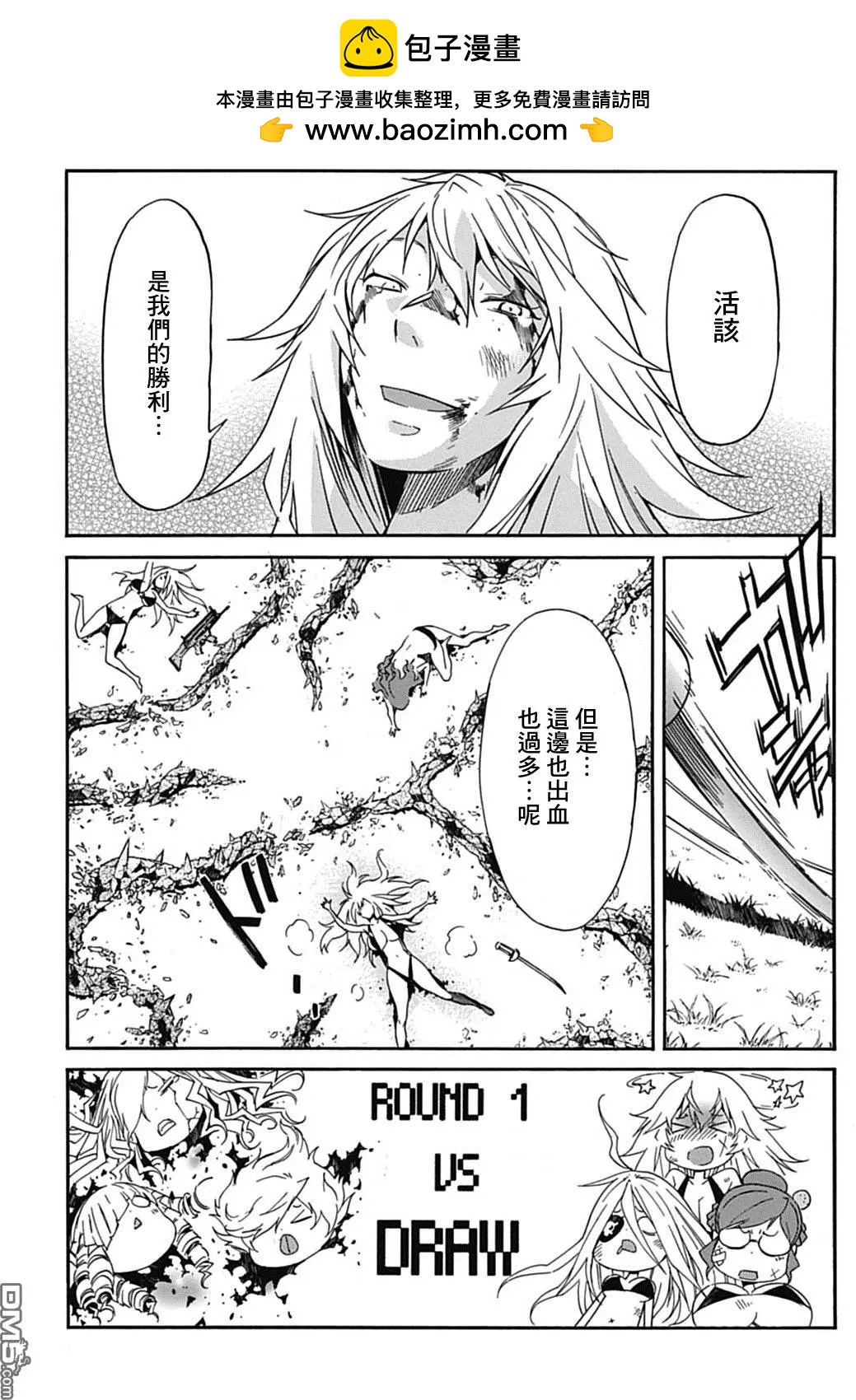 《枪幸运草》第33回 第3页
