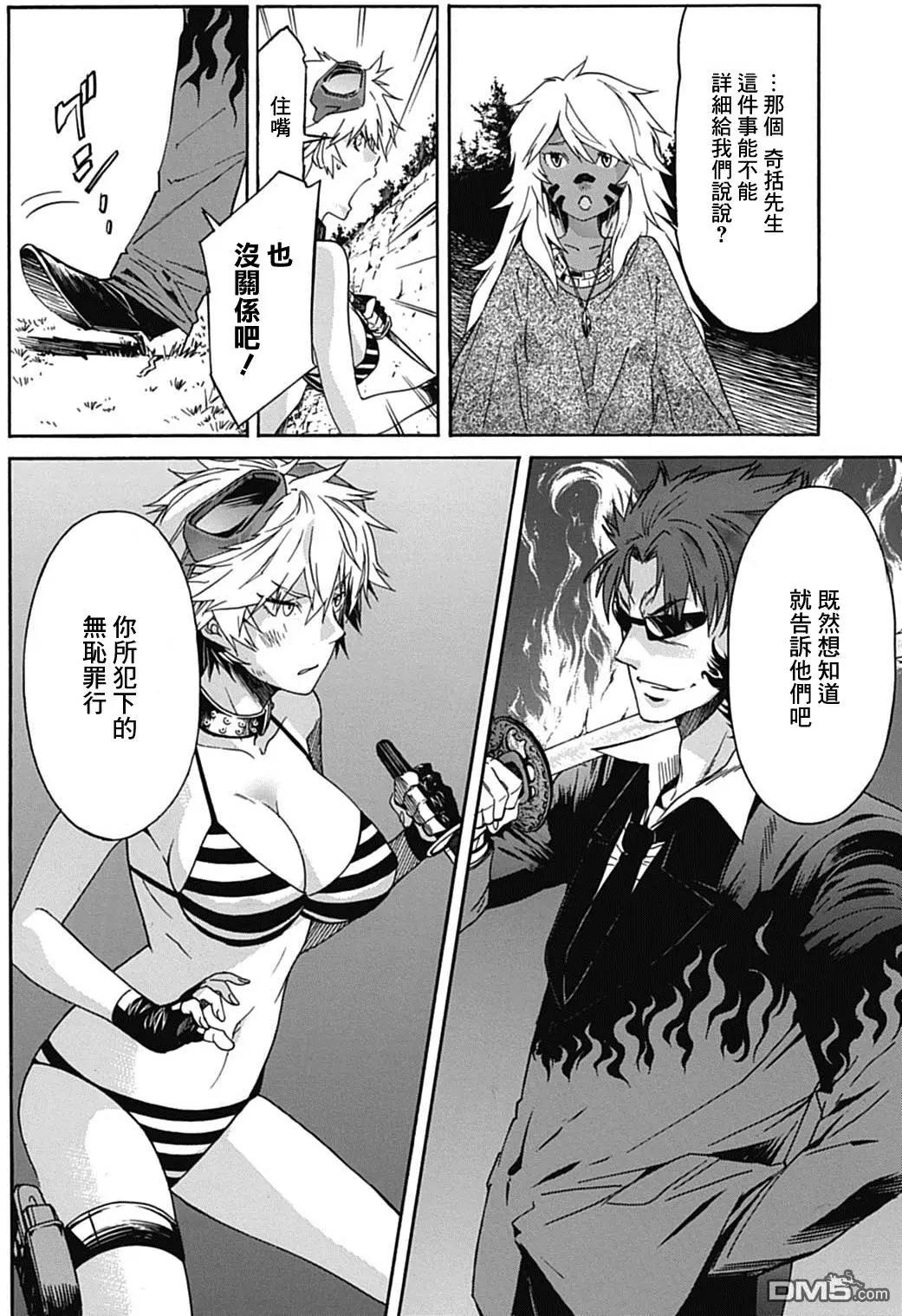 《枪幸运草》第33回 第6页
