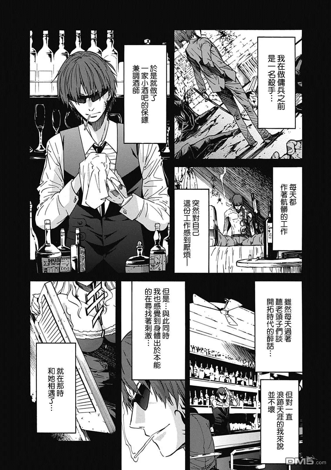 《枪幸运草》第33回 第7页