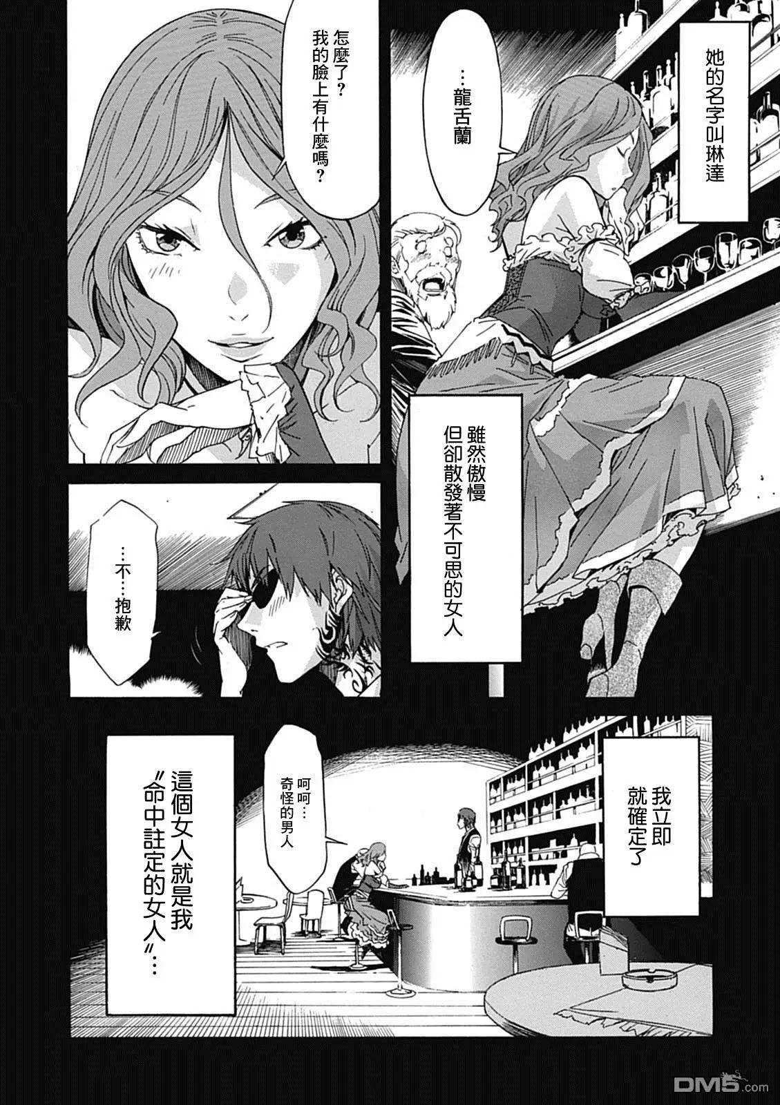 《枪幸运草》第33回 第8页