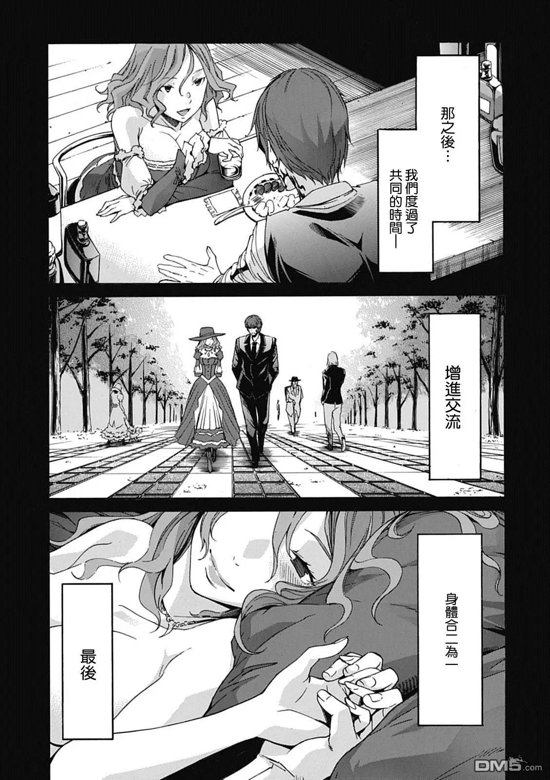 《枪幸运草》第33回 第9页