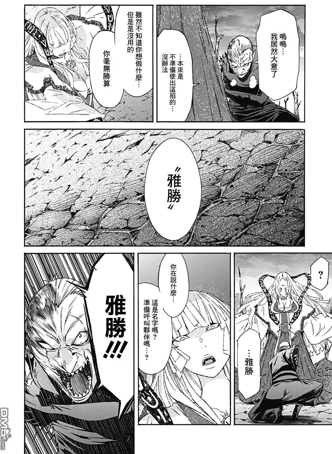 《枪幸运草》第34回 第16页